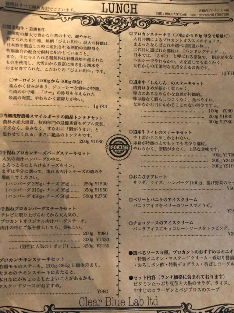 ランチメニューと価格