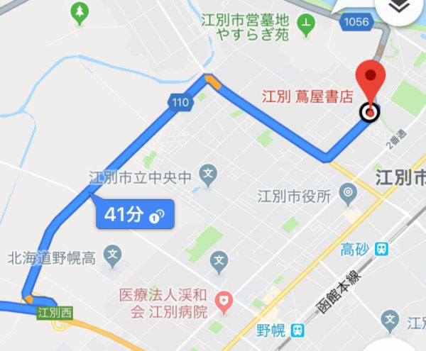 江別 蔦屋書店へのおすすめルート(道順)