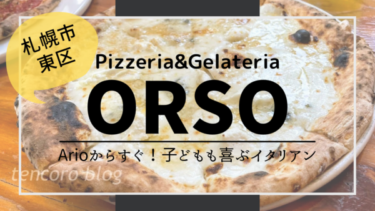 ORSO　札幌イタリアン